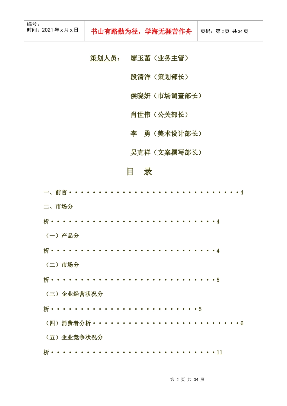 食品类广告策划书(模板)_第2页