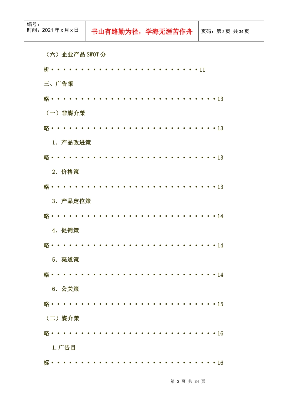 食品类广告策划书(模板)_第3页