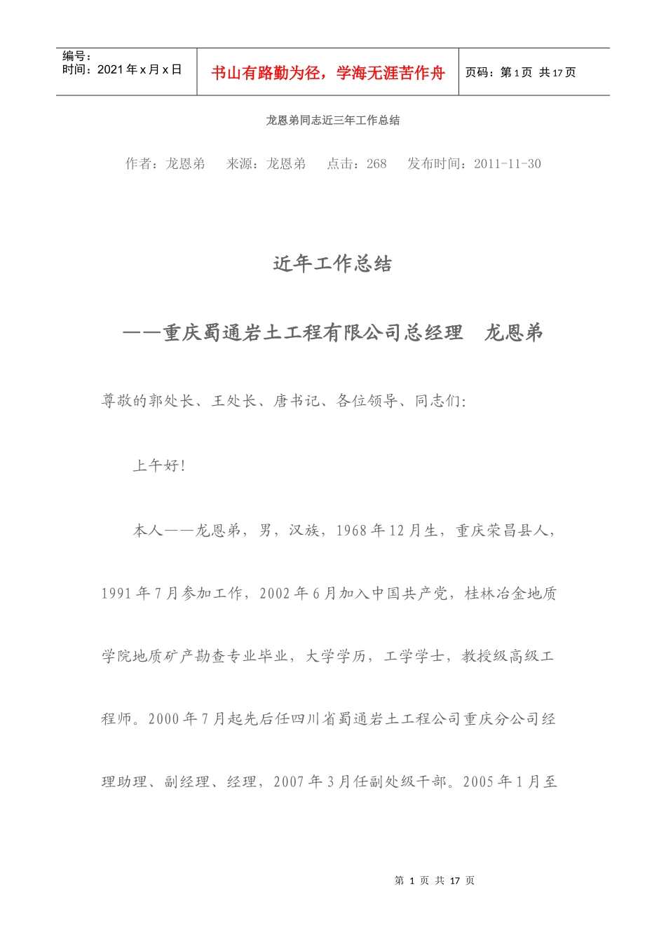 龙恩弟同志近三年工作总结_第1页
