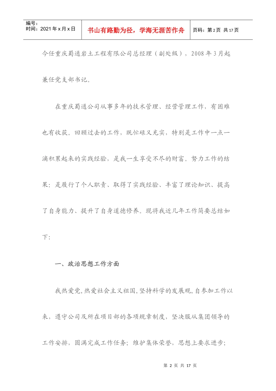 龙恩弟同志近三年工作总结_第2页
