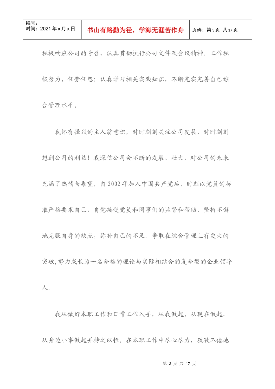 龙恩弟同志近三年工作总结_第3页
