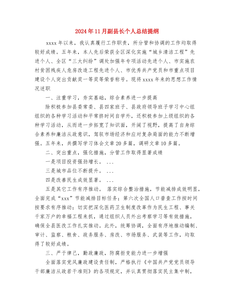 2024年11月前台试用期转正工作总结范文与2024年11月副县长个人总结提纲汇编_第3页