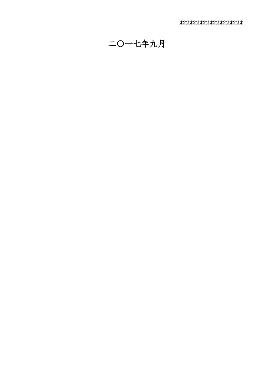 高速公路养护管理制度_第2页