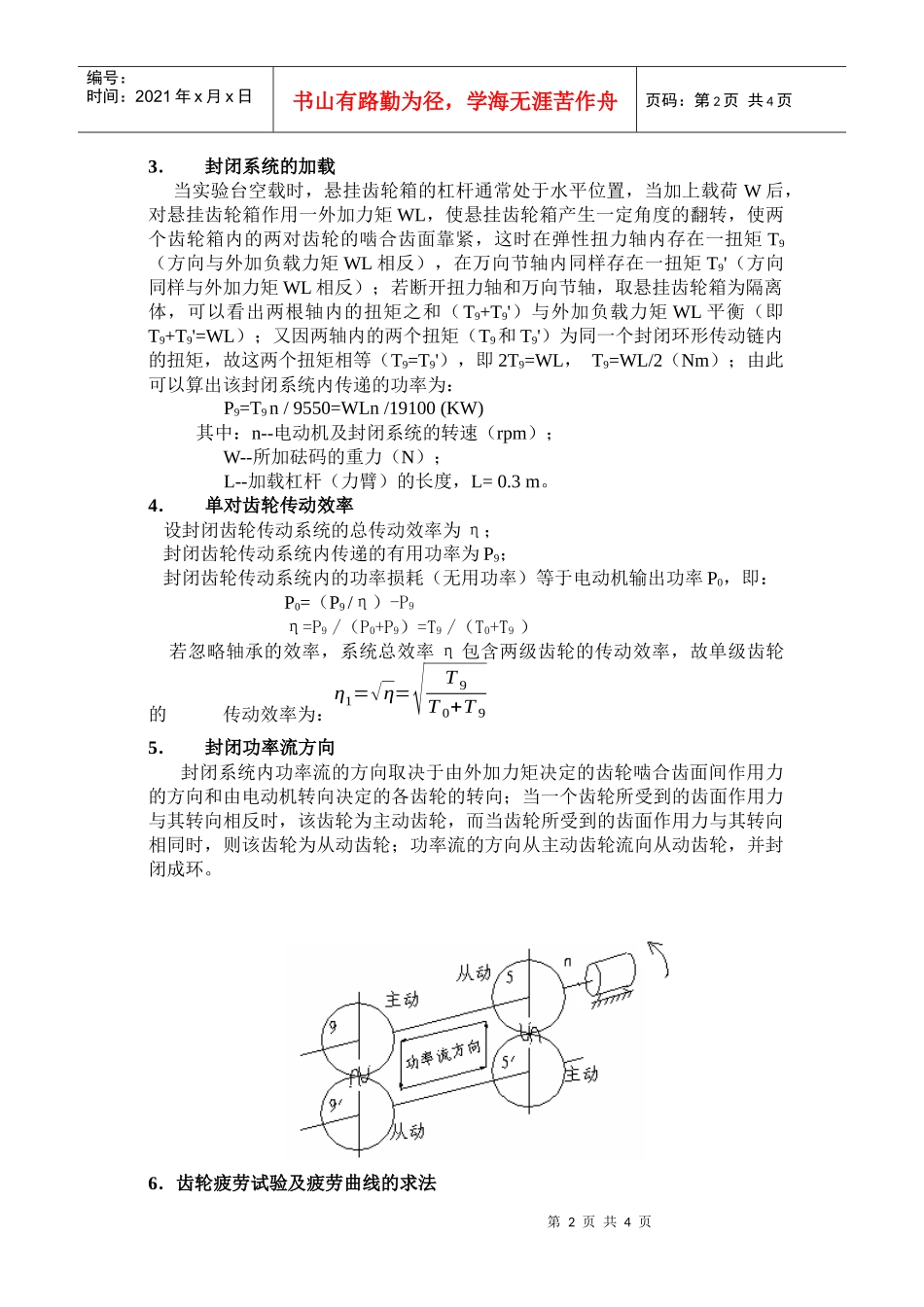 齿轮传动效率及齿轮疲劳实验_第2页