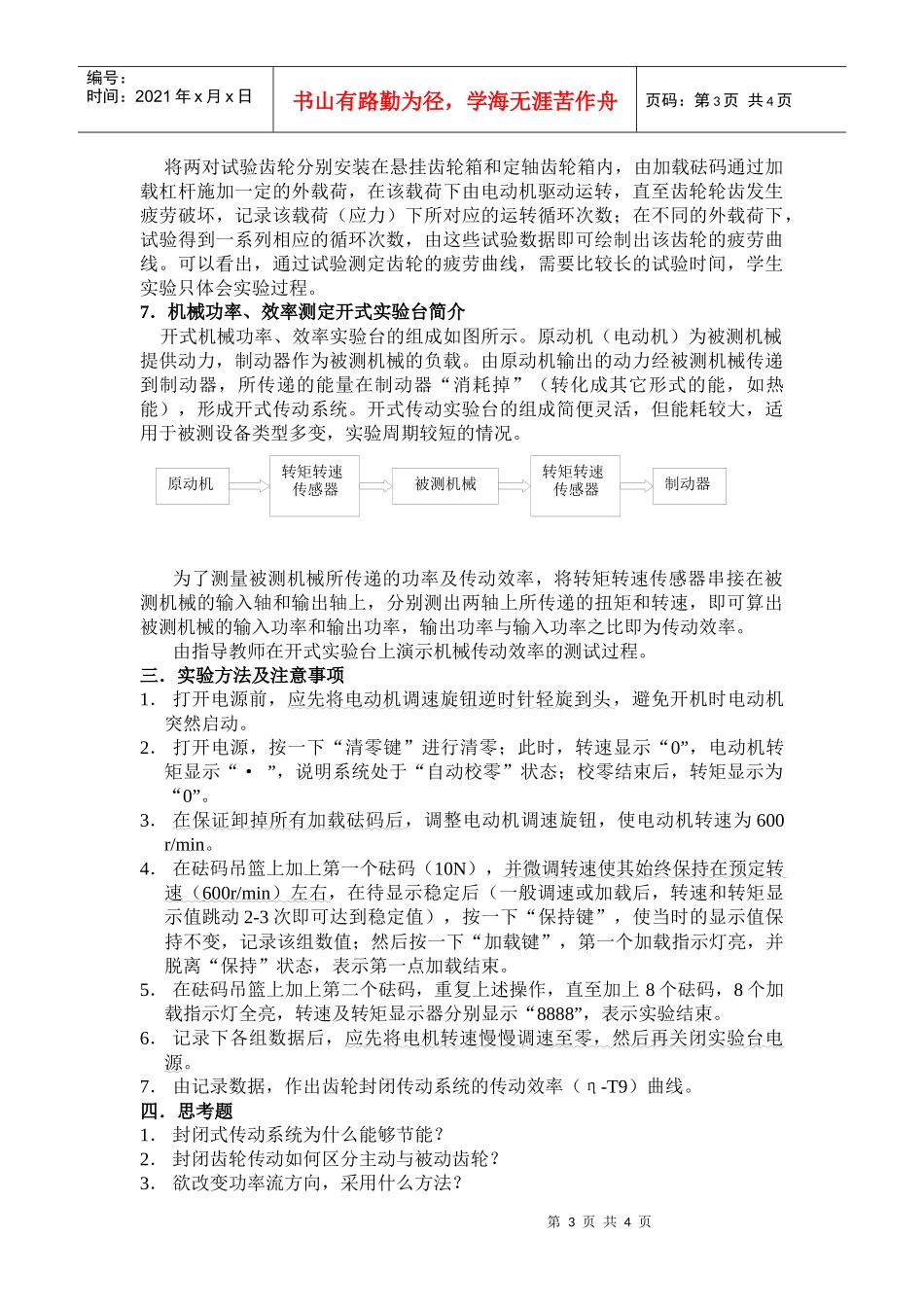 齿轮传动效率及齿轮疲劳实验_第3页