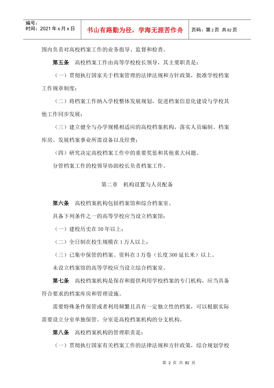 高等学校档案管理办法_第2页