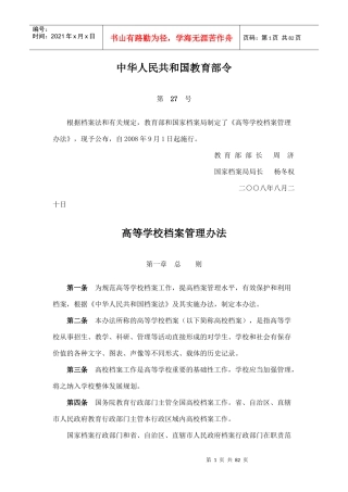 高等学校档案管理办法