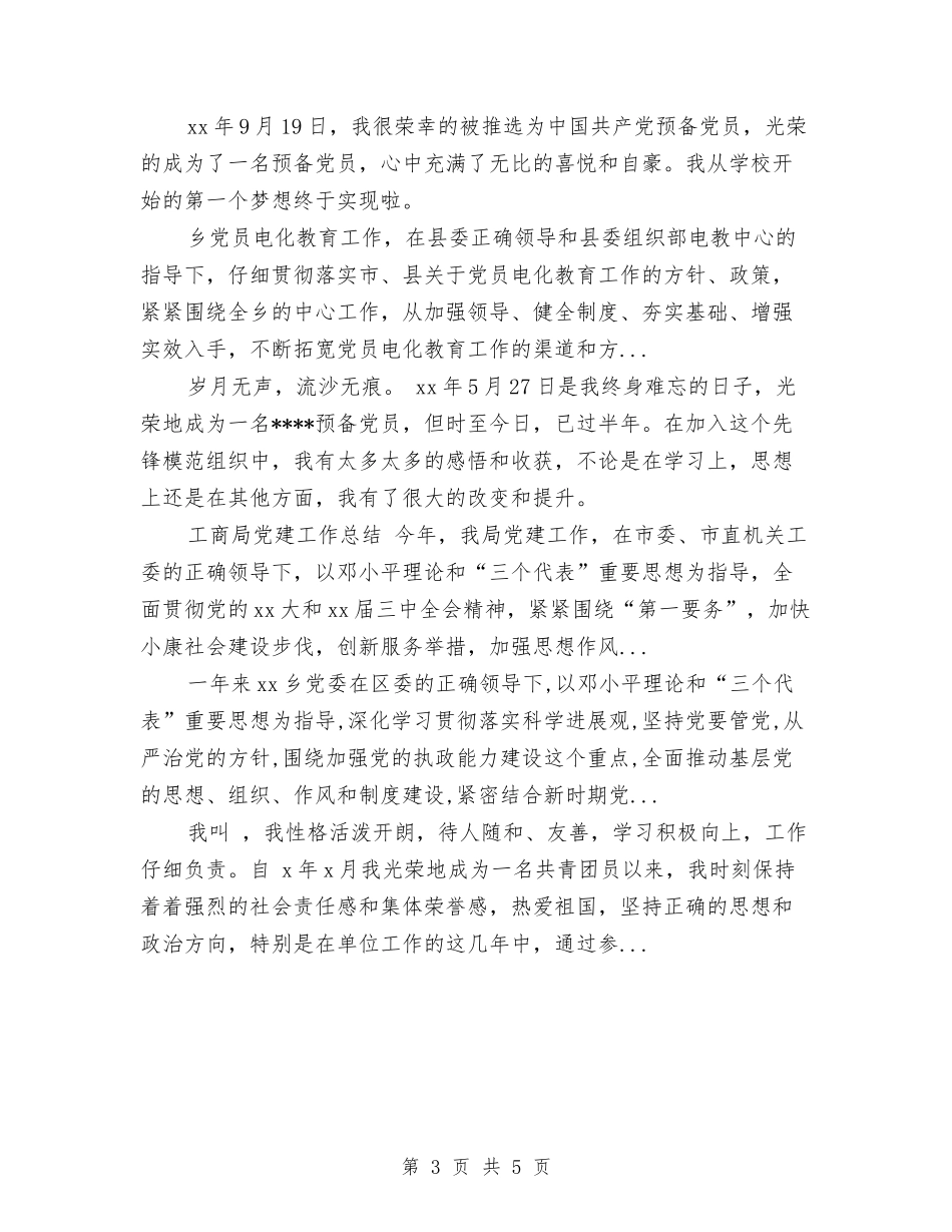 2024年10月春节期间慰问流动党员活动工作总结范文与2024年10月最新税务个人工作总结报告汇编_第3页