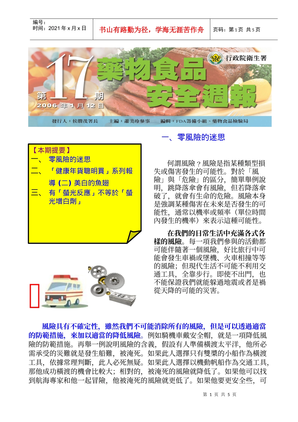 风险具有不确定性_第1页