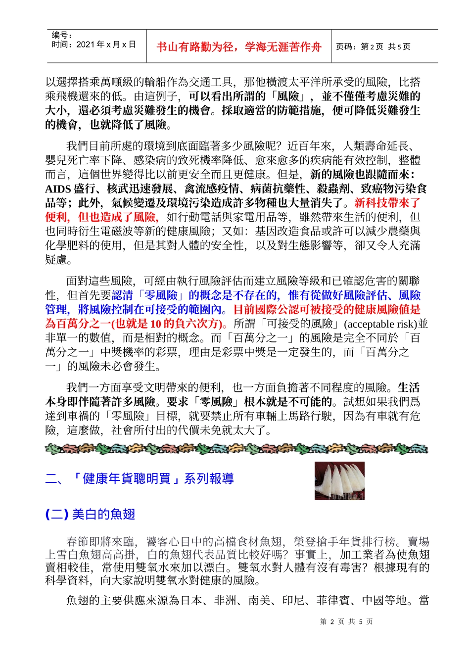 风险具有不确定性_第2页