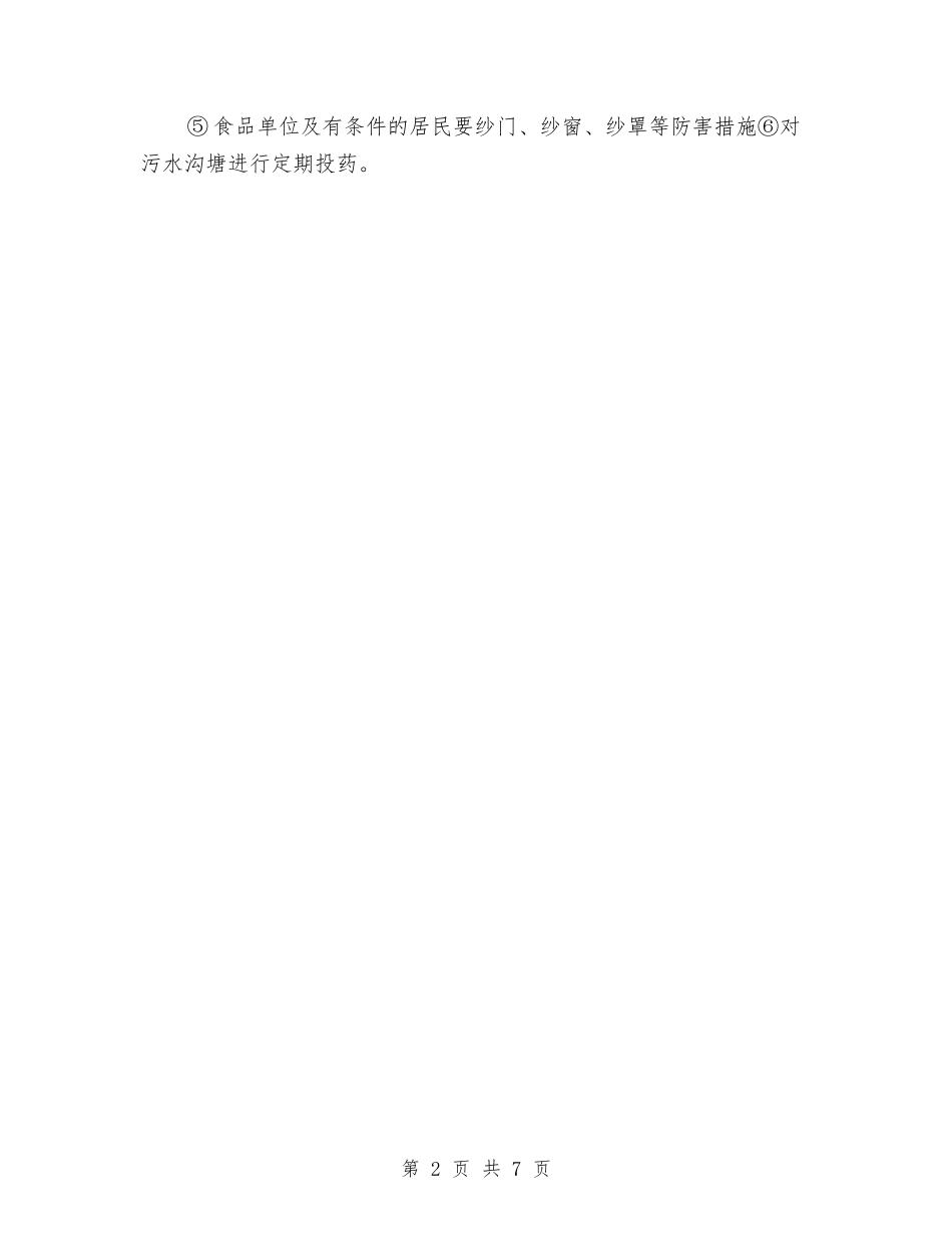 2024年乡镇农业病媒生物防制工作计划范文与2024年乡镇劳动保障所工作计划范文汇编_第2页