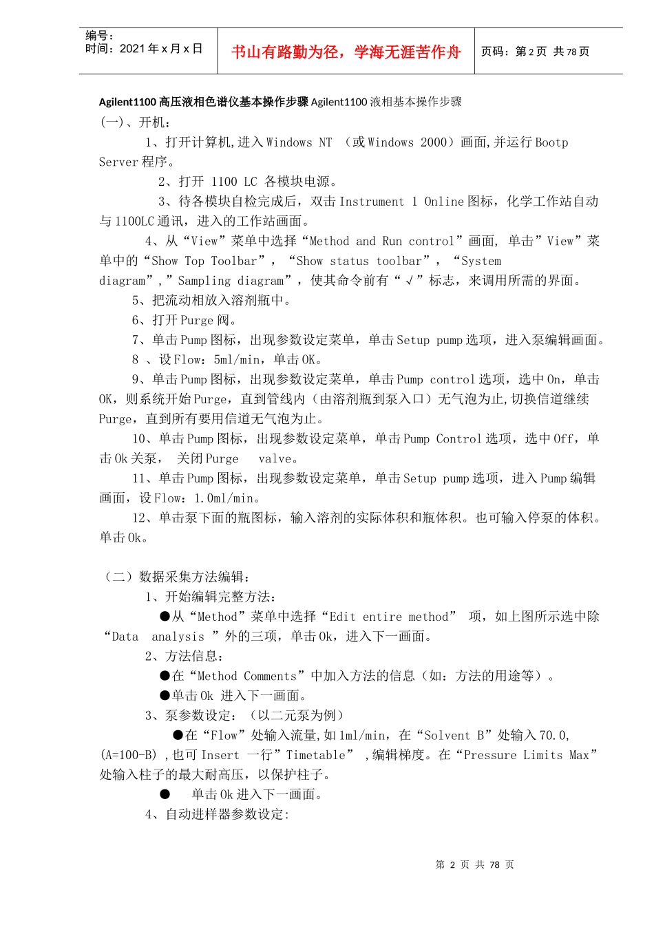 高效液相色谱知识收藏_第2页