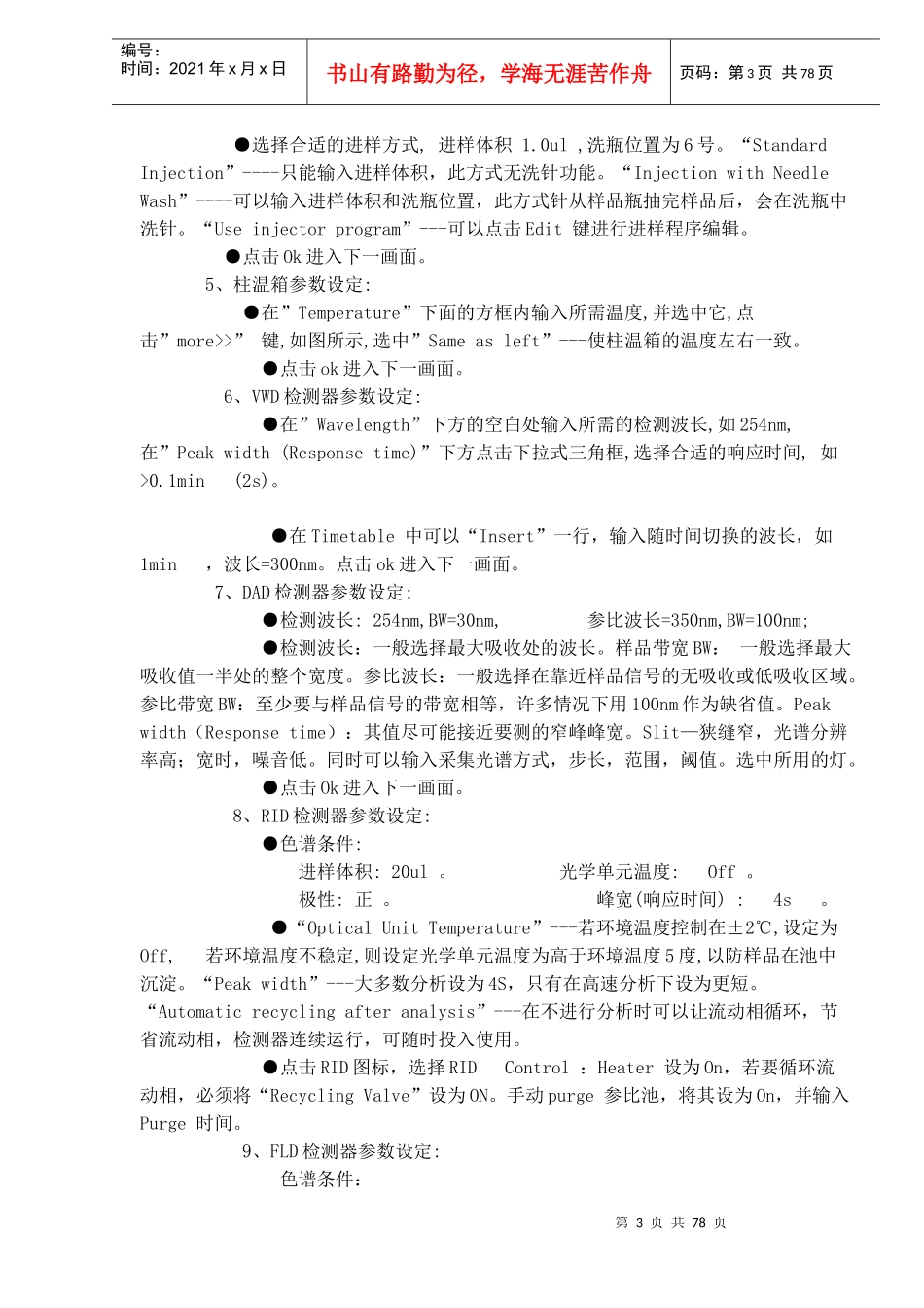 高效液相色谱知识收藏_第3页