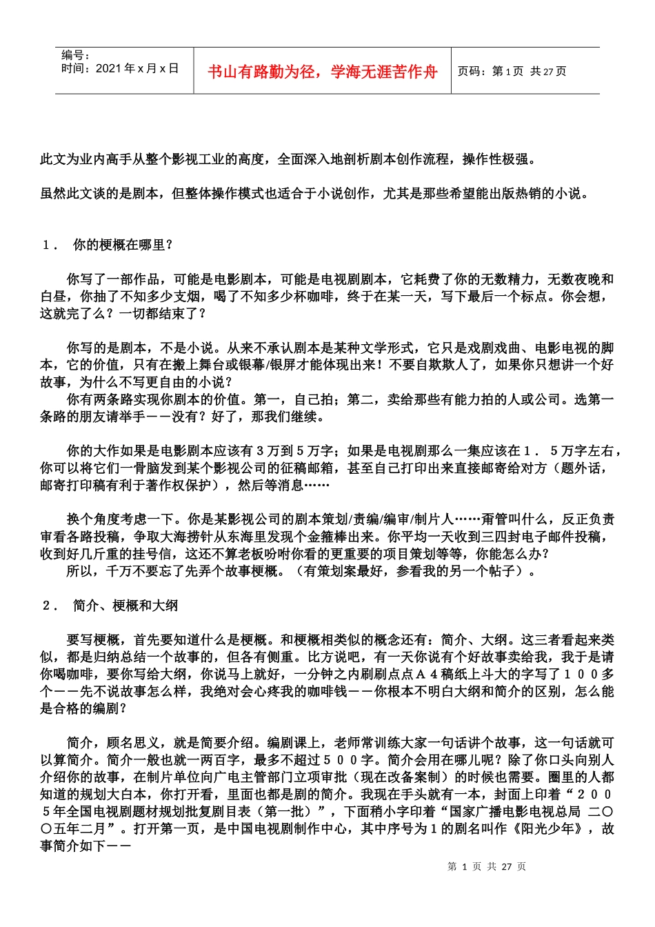 高手详解剧本与小说写作流程_第1页