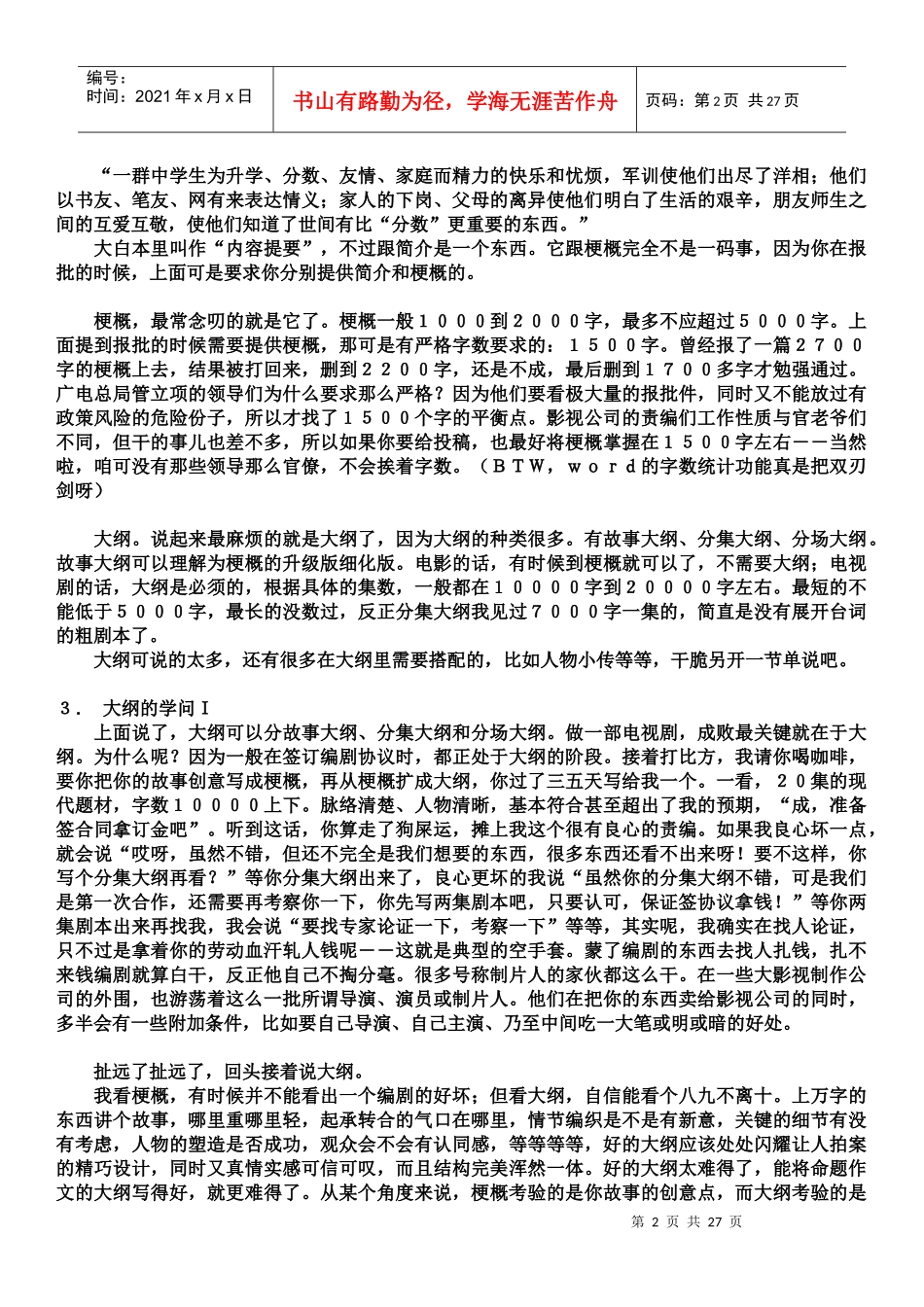 高手详解剧本与小说写作流程_第2页