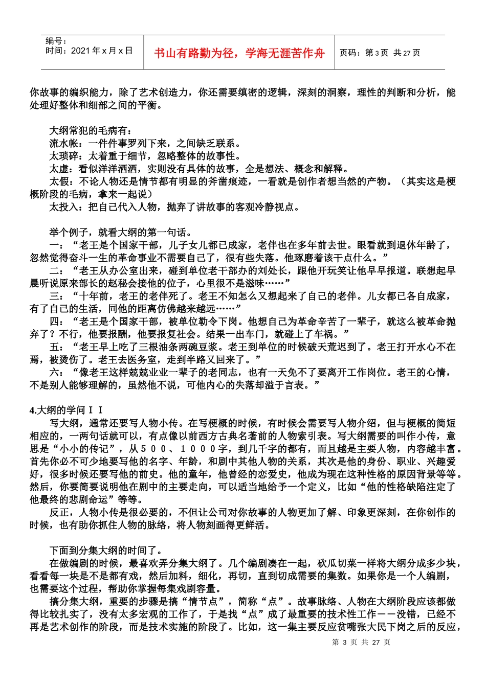 高手详解剧本与小说写作流程_第3页