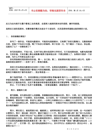 高手详解剧本与小说写作流程