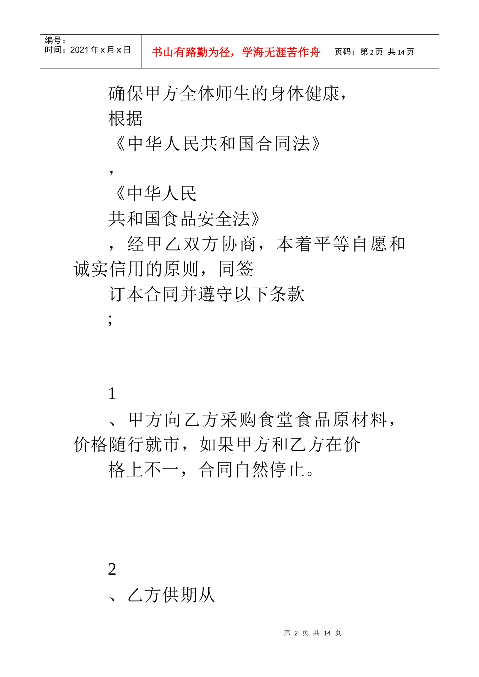 食堂物资采购合同_第2页