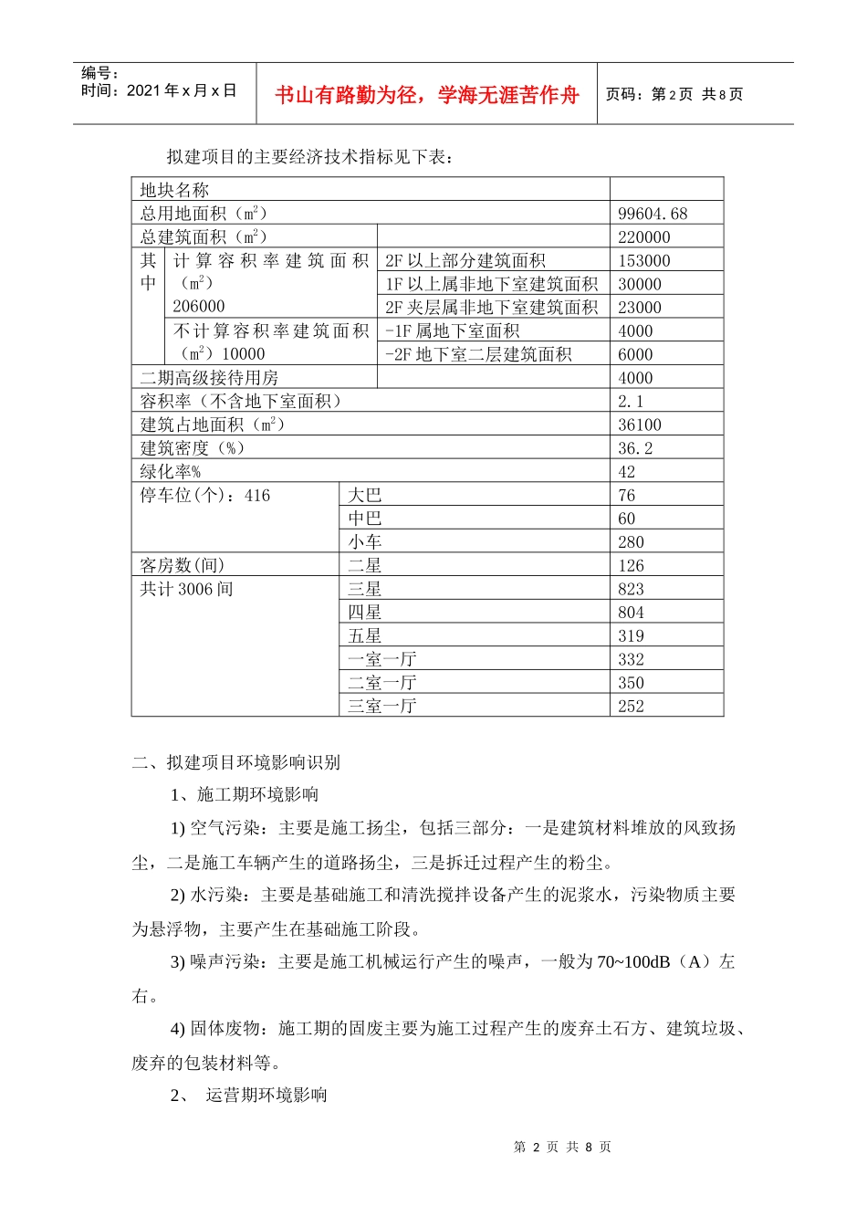 黄山蓬达度假山庄项目环境影响报告书(简本)_第2页
