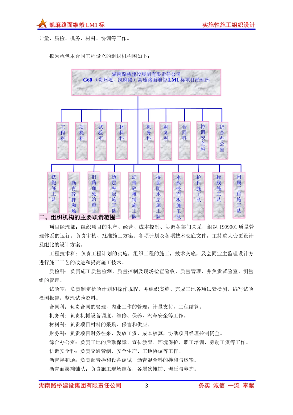 高速大修施工组织设计概述_第3页