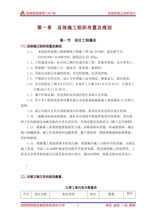 高速大修施工组织设计概述