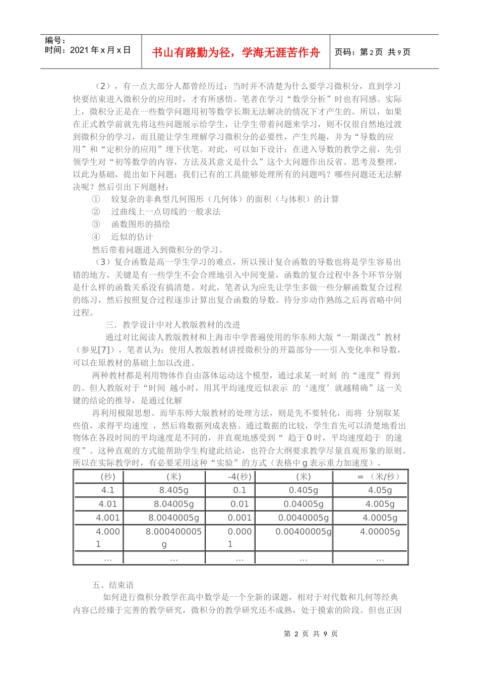 高中微积分课堂教学策略及设计探究_第2页