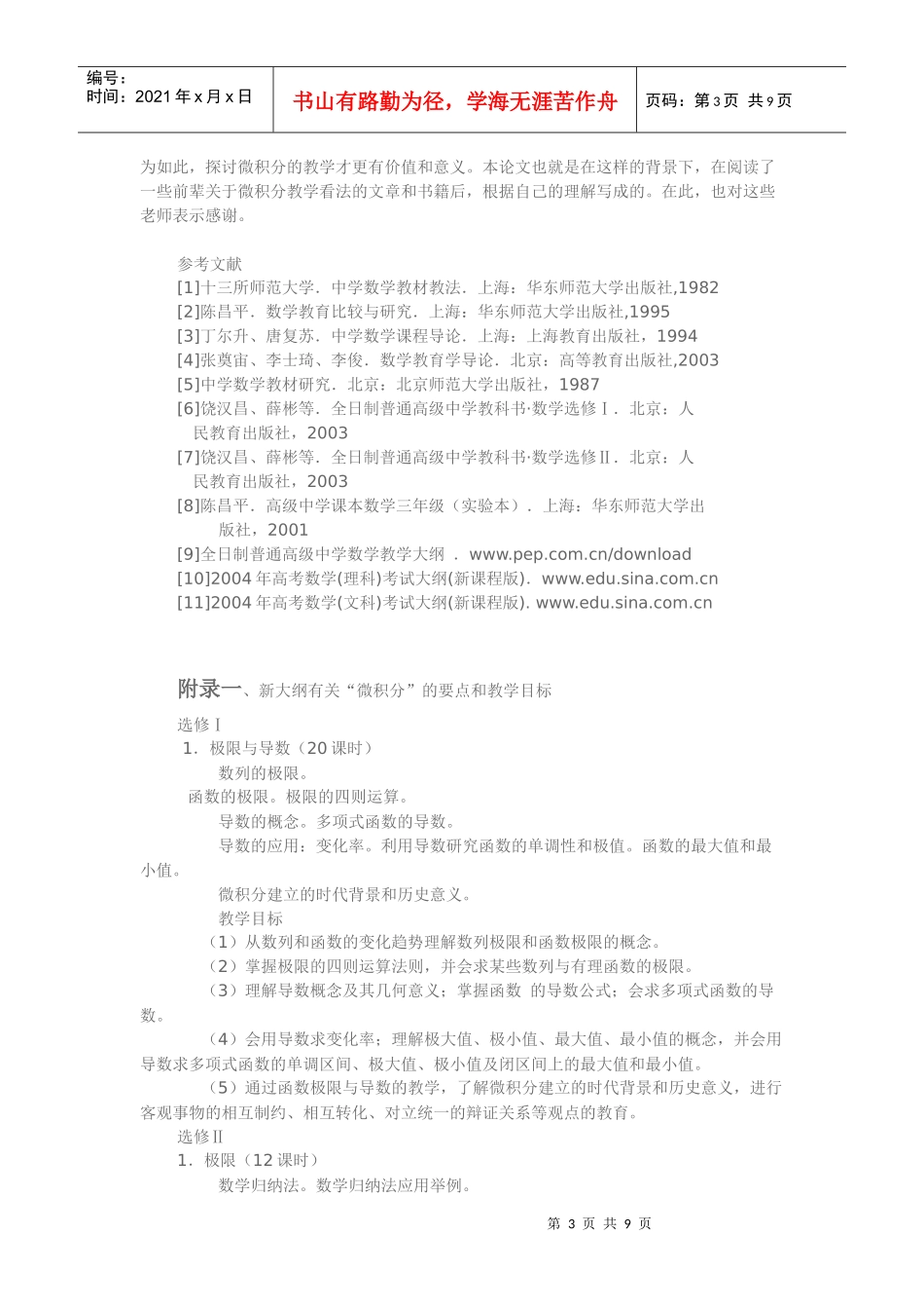 高中微积分课堂教学策略及设计探究_第3页