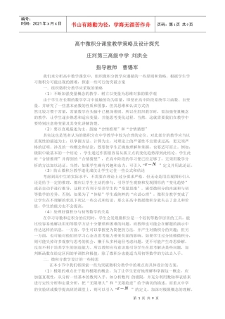高中微积分课堂教学策略及设计探究