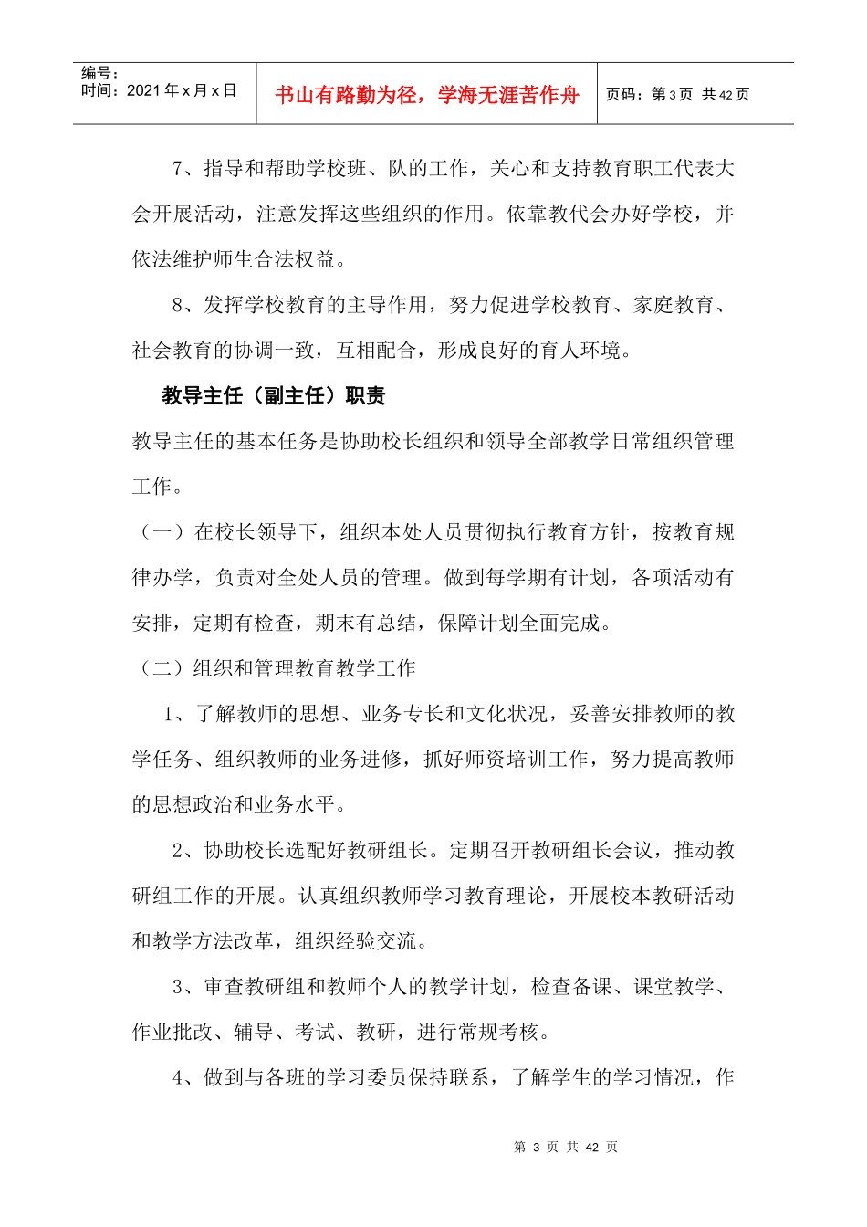 高佐联小制度汇编新XXXX_第3页