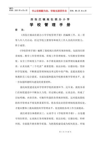 高佐联小制度汇编新XXXX