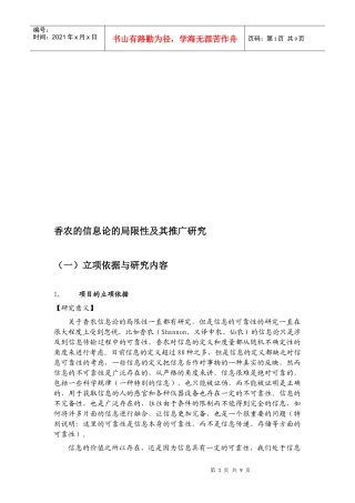 香农的信息论的局限性与推广研究