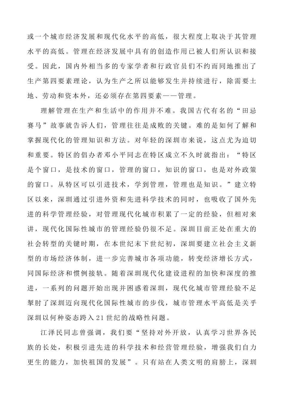 香港企业管理制度的研究及借鉴_第2页