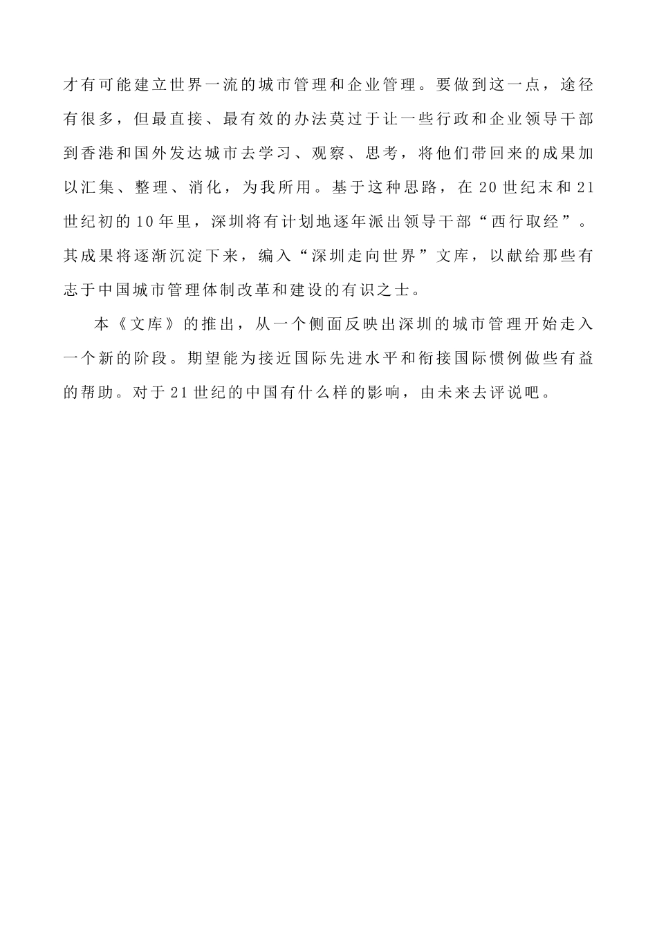 香港企业管理制度的研究及借鉴_第3页