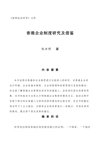 香港企业管理制度的研究及借鉴