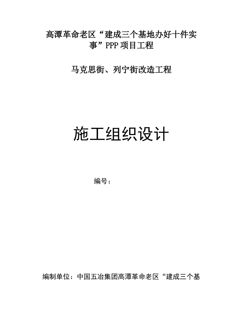 马列街施工组织设计_第1页