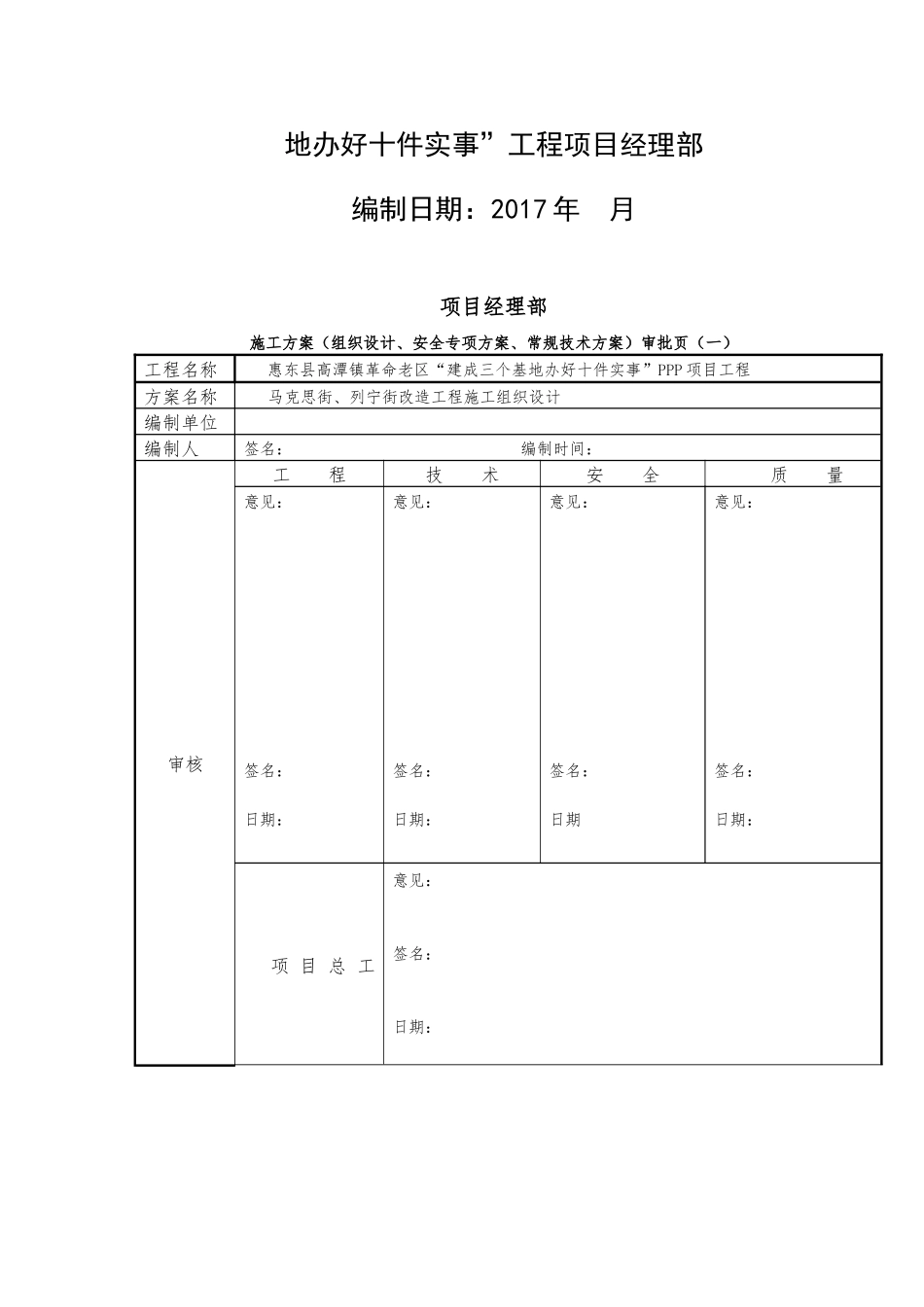 马列街施工组织设计_第2页