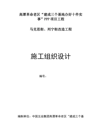 马列街施工组织设计