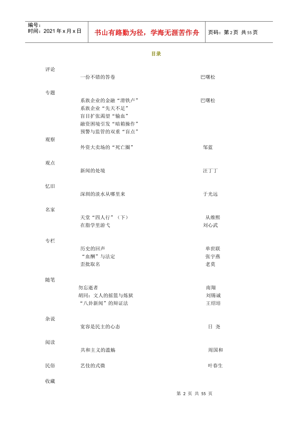 鹏华基金管理有限公司_第2页