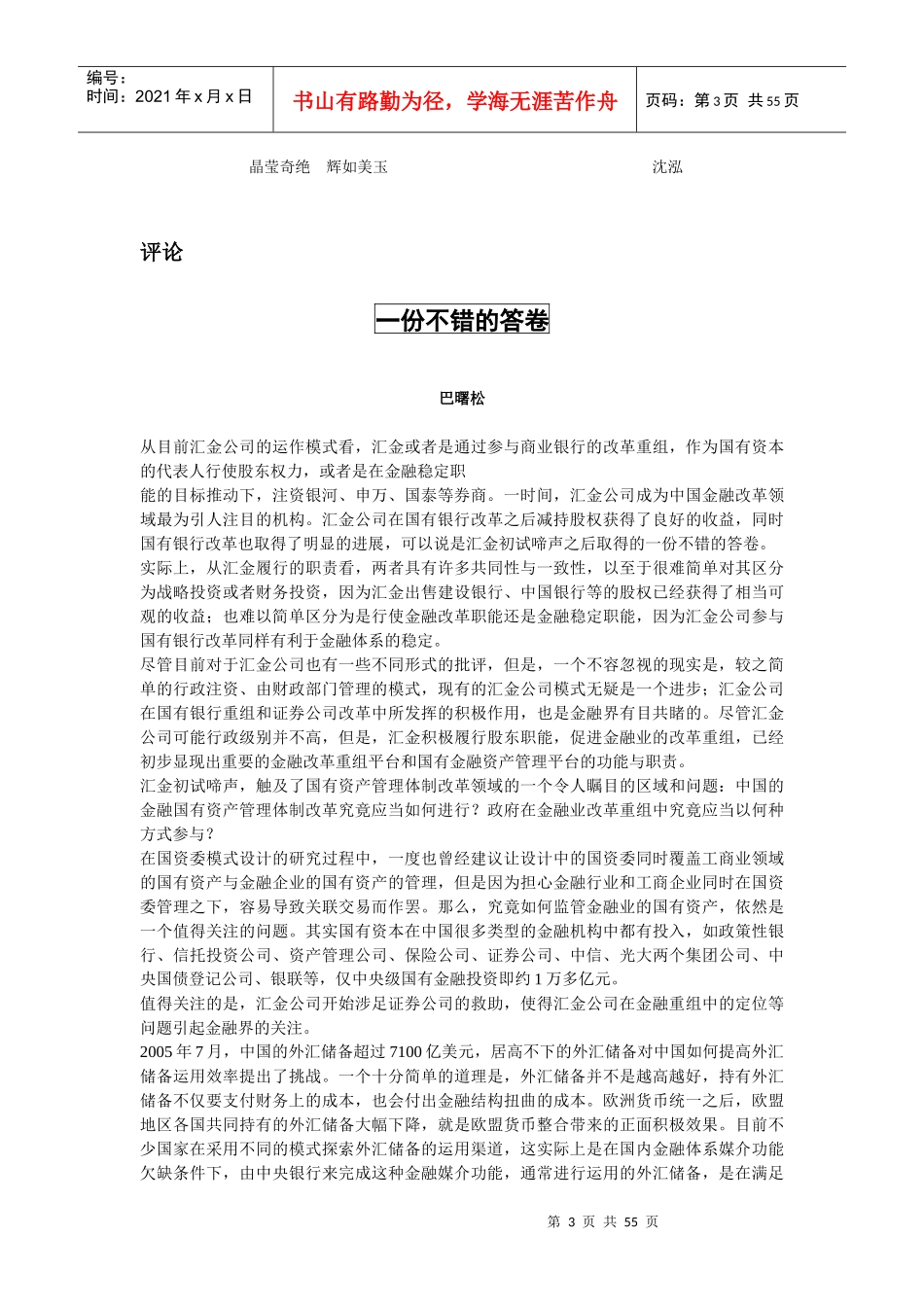 鹏华基金管理有限公司_第3页