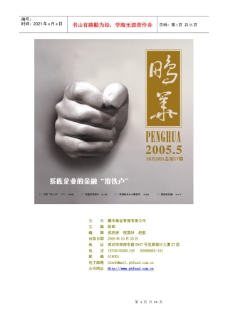 鹏华基金管理有限公司