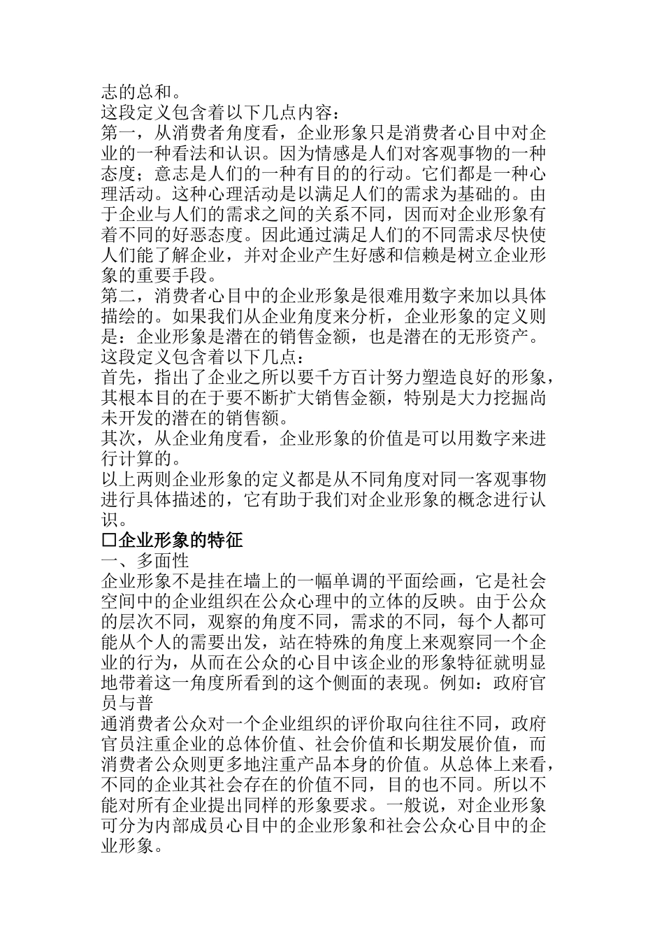高位竞争-企业形象管理艺术aau_第3页
