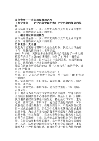 高位竞争-企业形象管理艺术aau