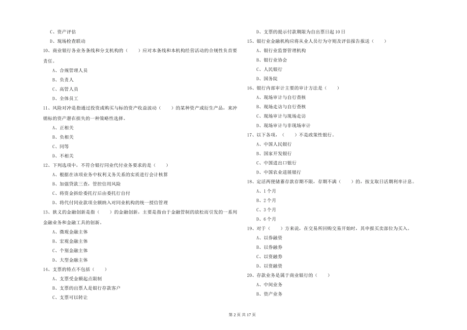 2024年初级银行从业资格证《银行管理》提升训练试题_第2页