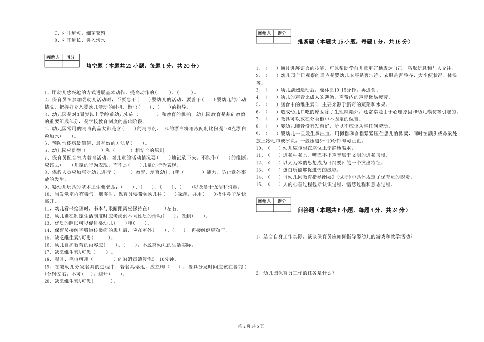 2024年三级(高级)保育员模拟考试试题D卷-附答案_第2页
