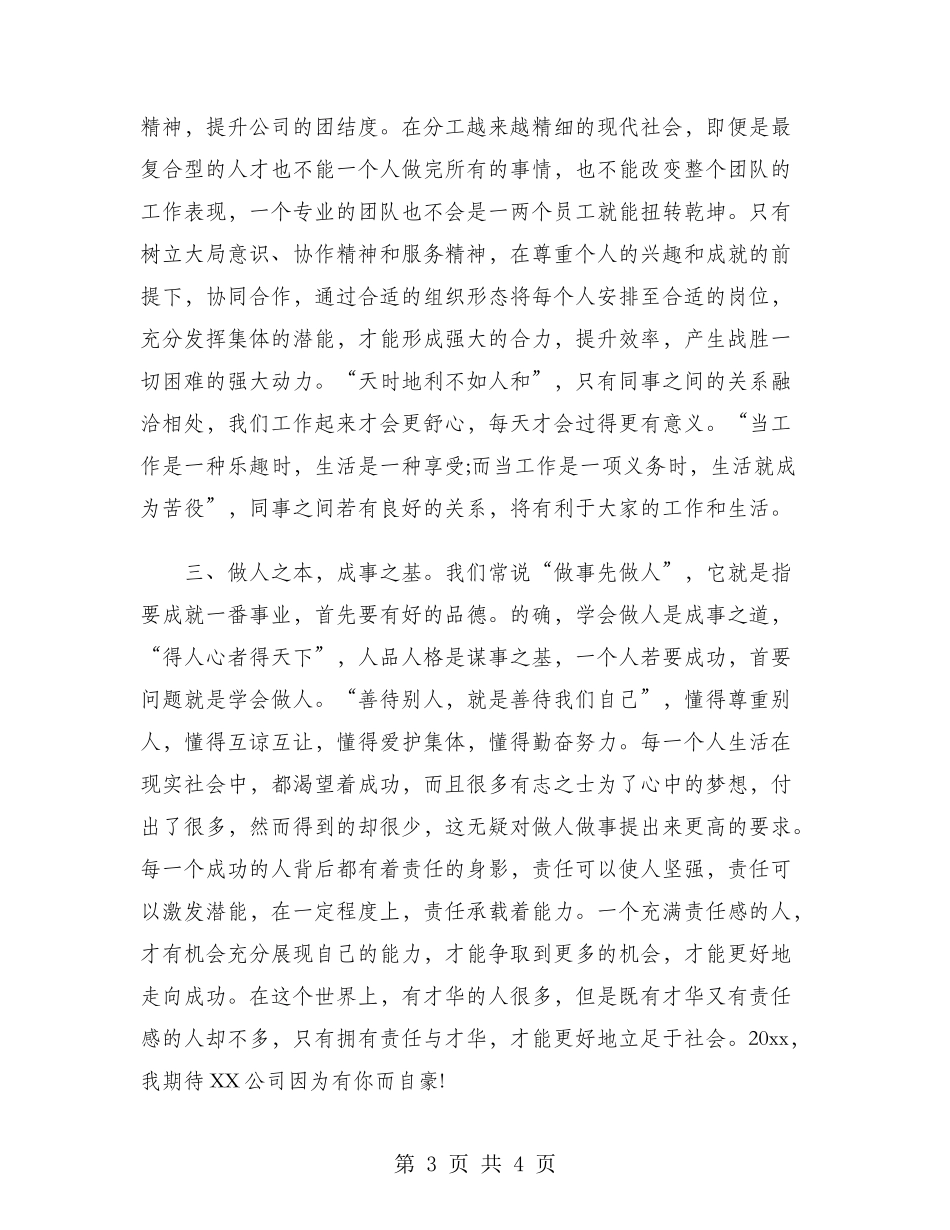 2024年公司经理年会发言稿范文_第3页