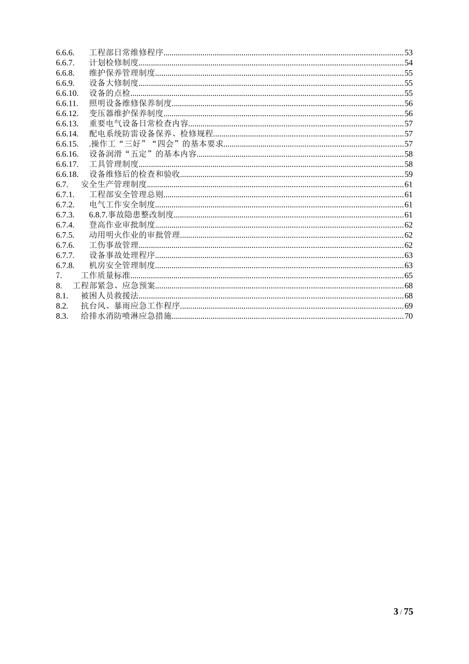 高星级酒店工程部管理制度（DOC78页）_第3页