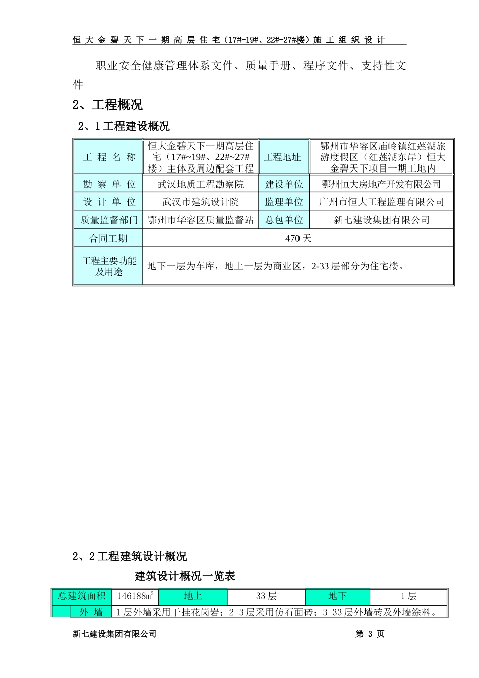高层地上部分施工组织设计_第3页