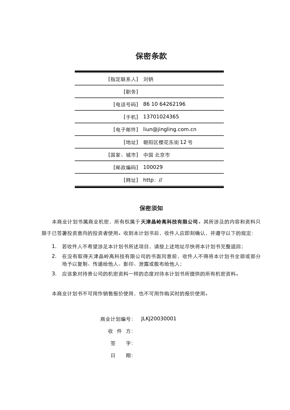 高科技有限公司商业计划书_第2页