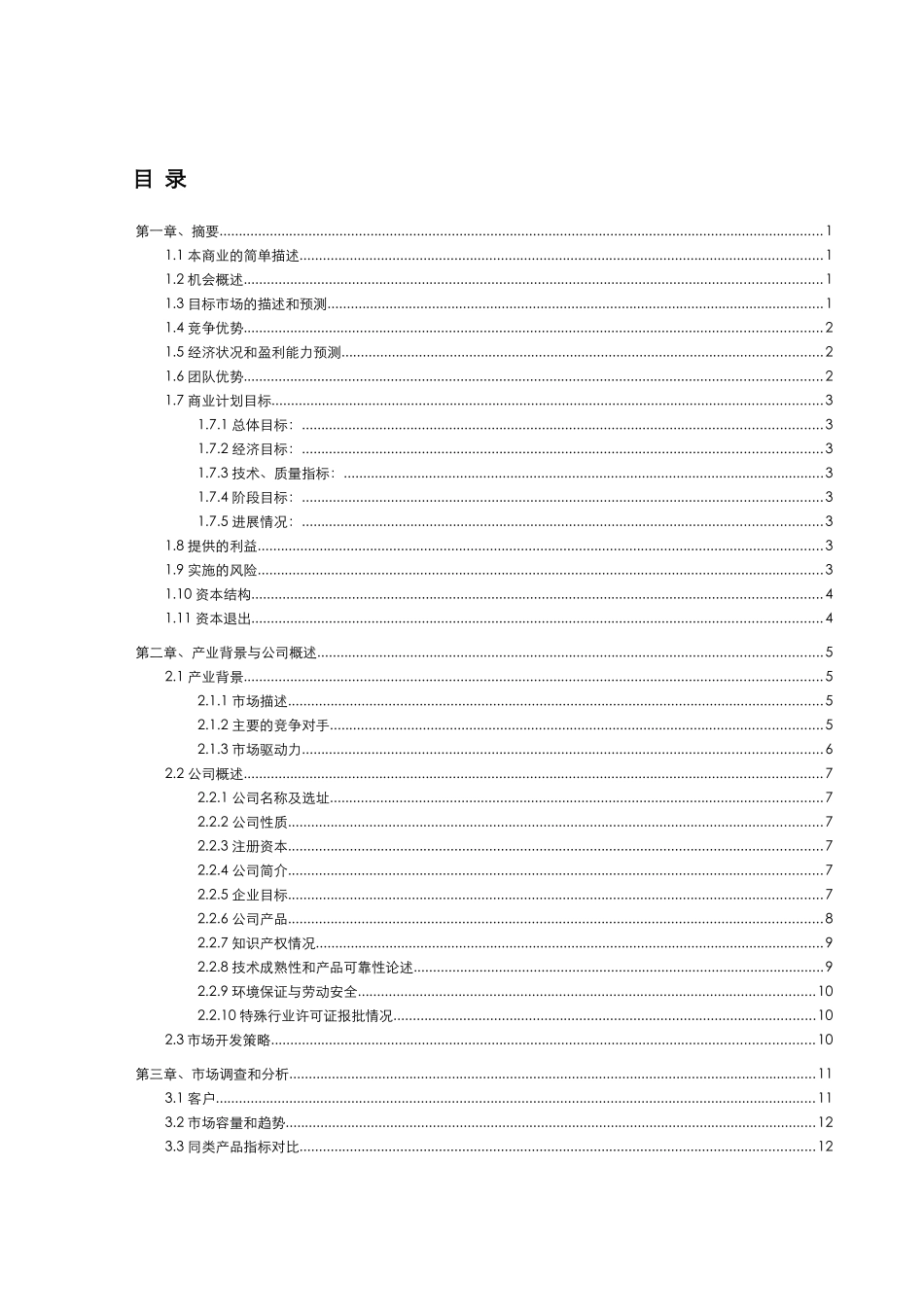 高科技有限公司商业计划书_第3页