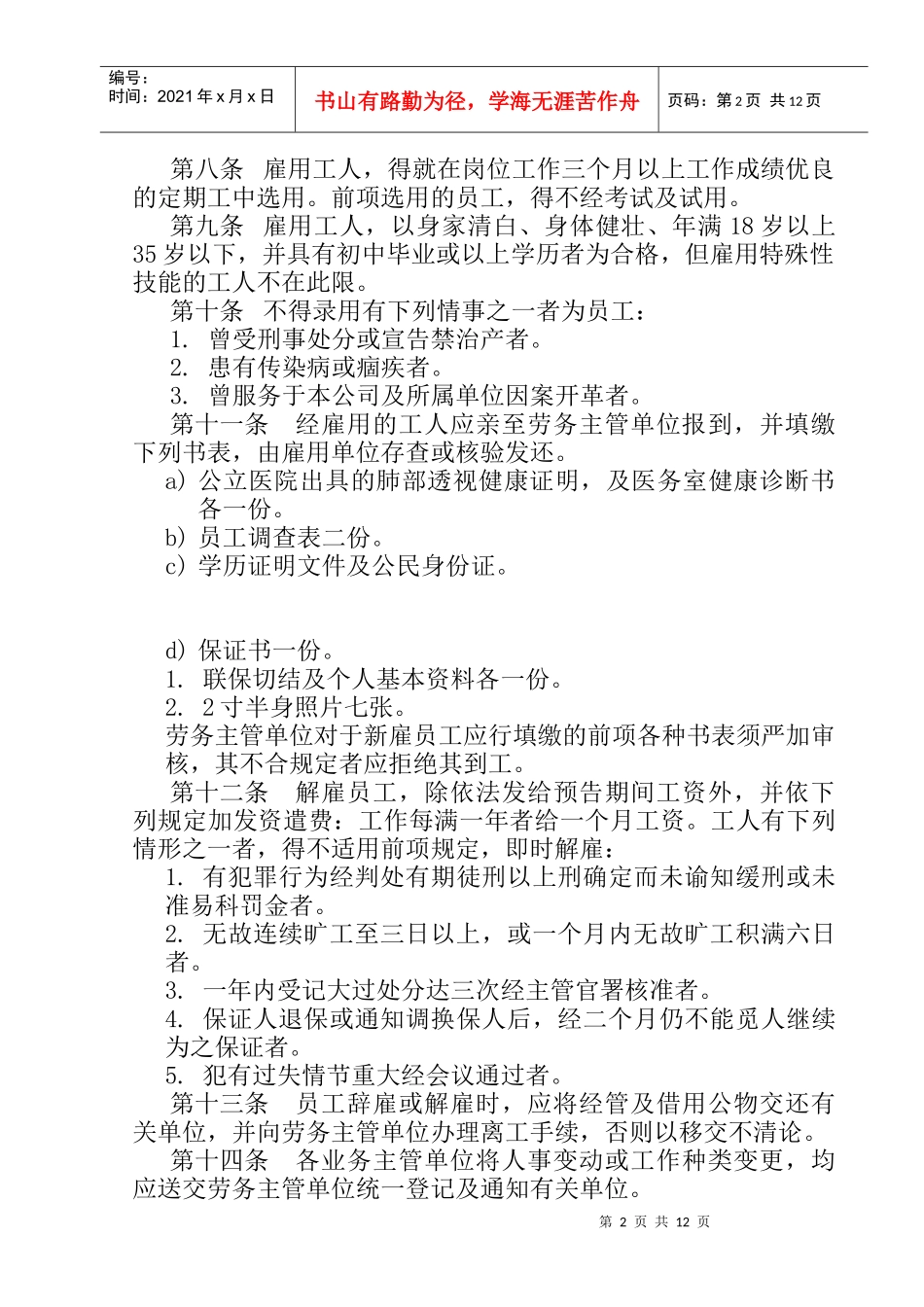 餐饮业股份公司人事管理制度_第2页